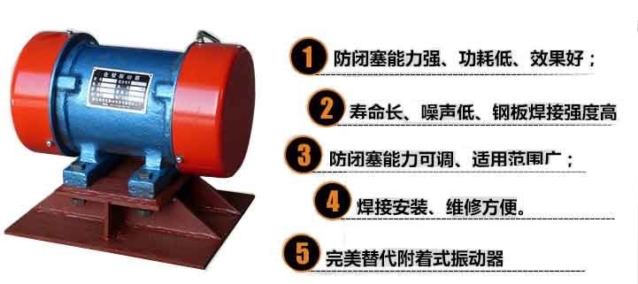 0.09kw倉(cāng)壁振動(dòng)器特點(diǎn) 0.09kw倉(cāng)壁振動(dòng)器特點(diǎn)